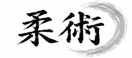 Ju-jitsu Kanji